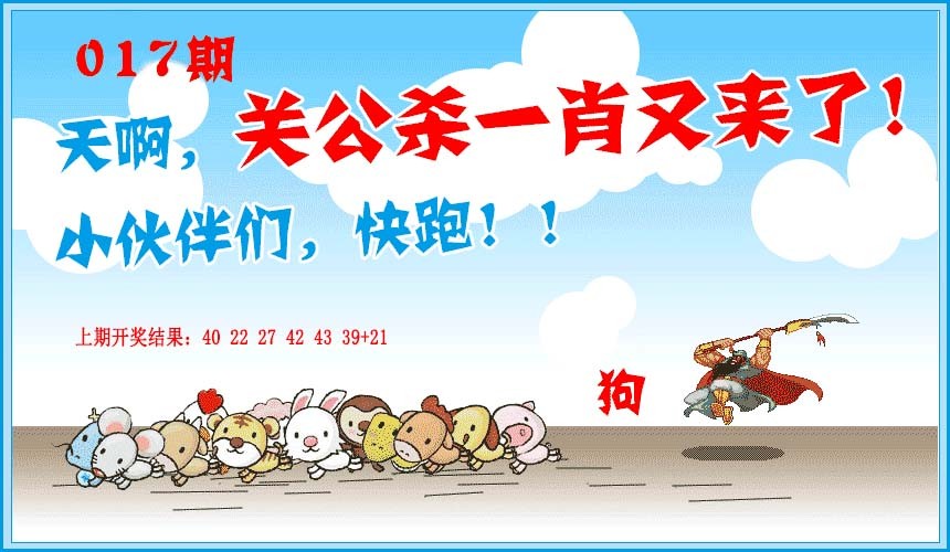 2025017期关公杀一肖