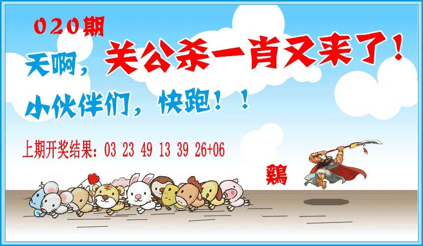 2025020期关公杀一肖