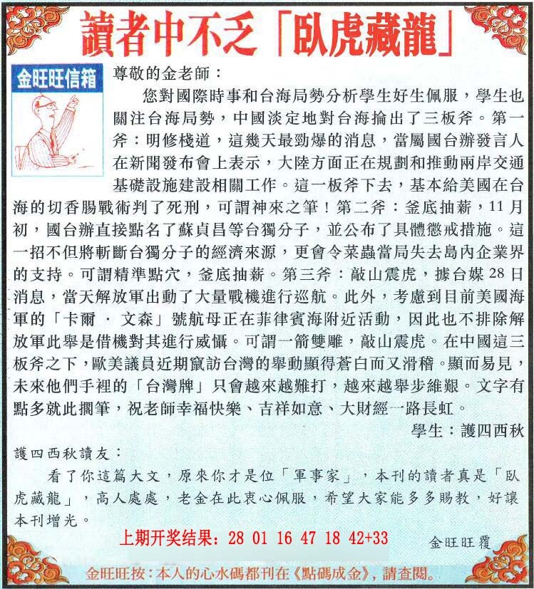 2025004期金旺旺信箱