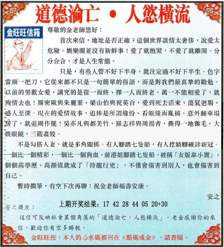 2025026期金旺旺信箱