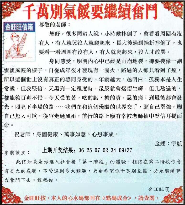 2025027期金旺旺信箱