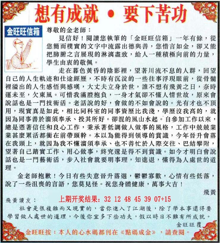 2025008期金旺旺信箱