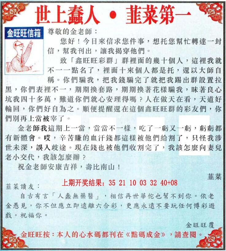 2025006期金旺旺信箱