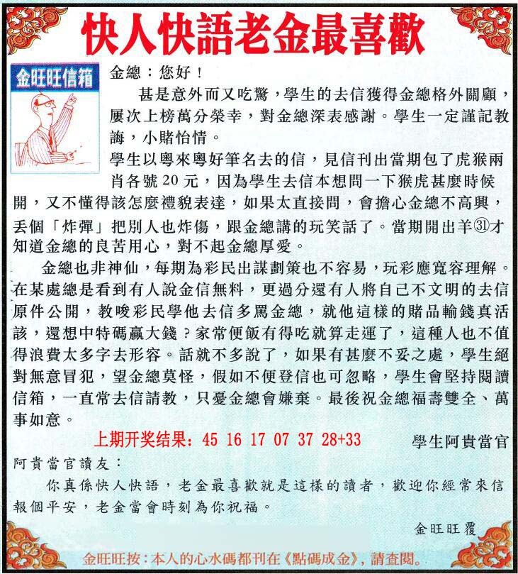 2025005期金旺旺信箱