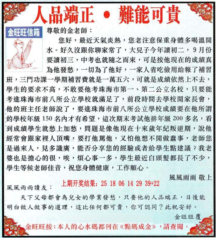 2025002期金旺旺信箱