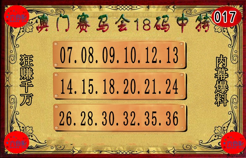 2025017期18码中特图