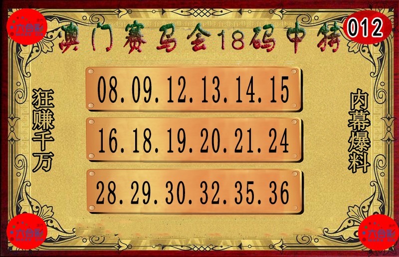2025012期18码中特图