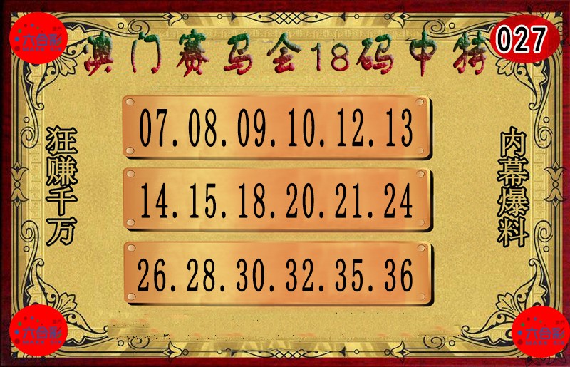 2025027期18码中特图