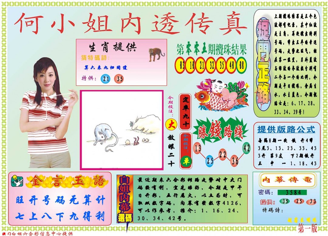 2025006期何小姐内部传真A