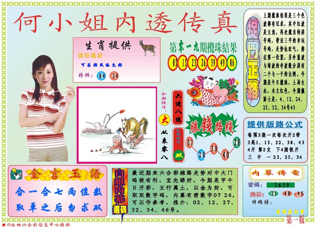 2025020期何小姐内部传真A