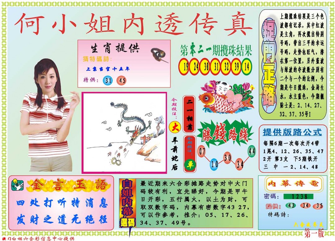 2025022期何小姐内部传真A