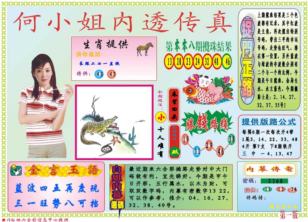 2025009期何小姐内部传真A