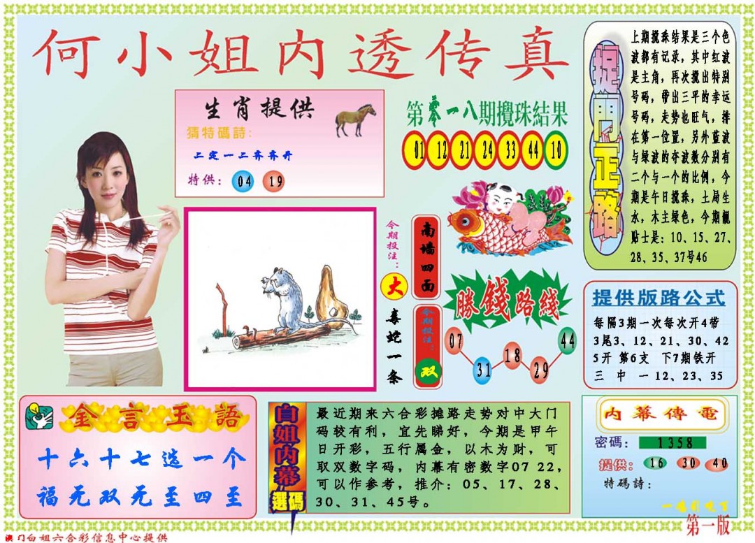 2025019期何小姐内部传真A