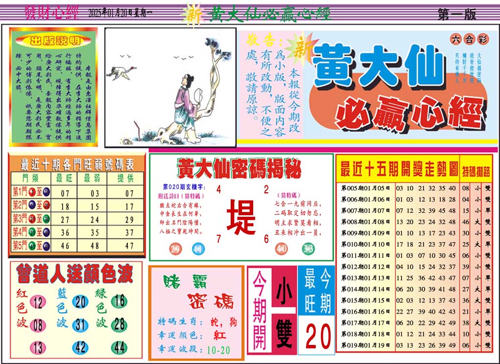 2025020期黄大仙必赢心经A
