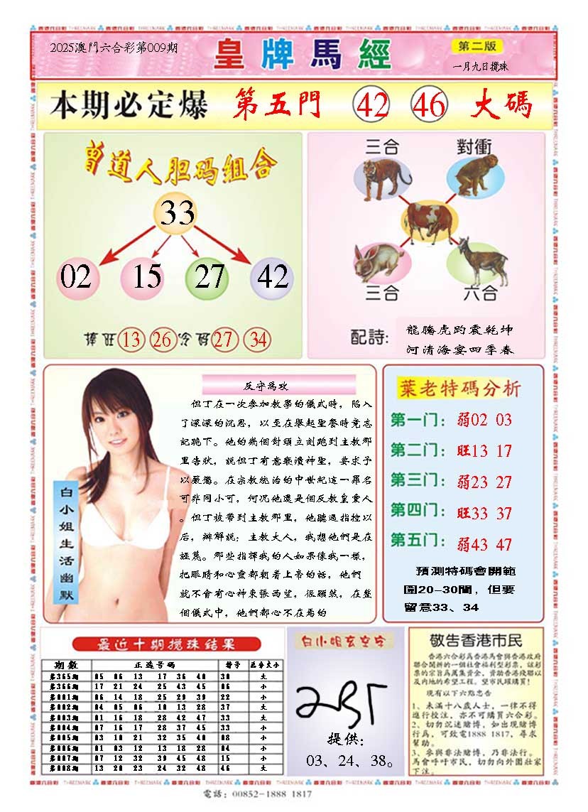 2025009期皇版马经B