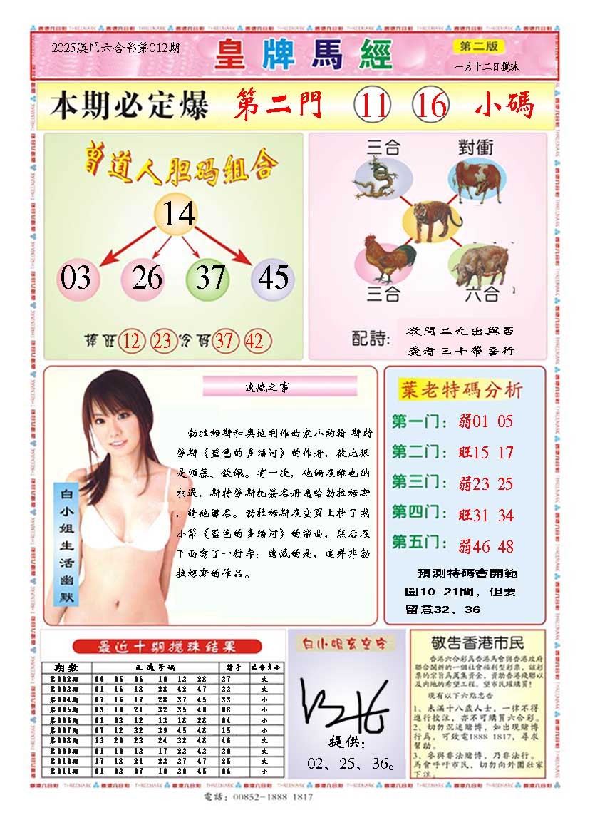 2025012期皇版马经B