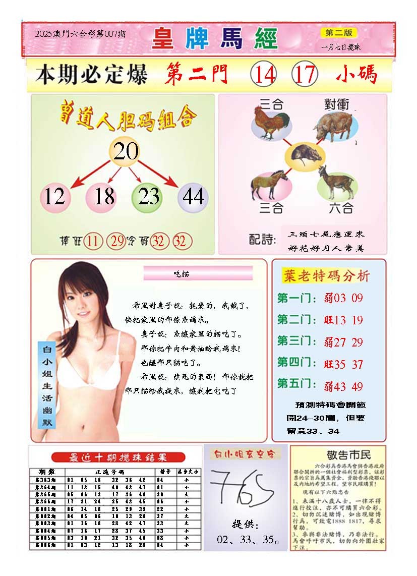 2025007期皇版马经B