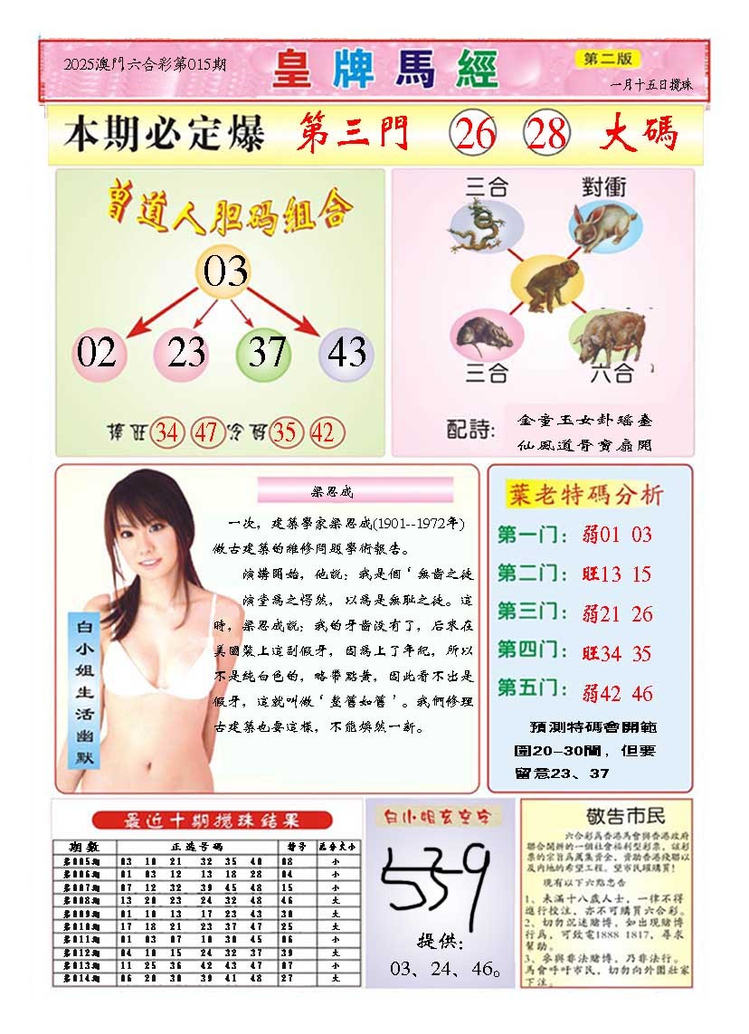 2025015期皇版马经B