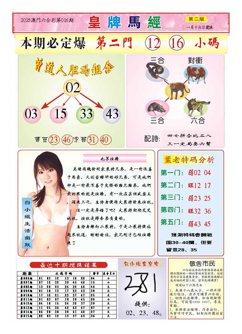 2025016期皇版马经B