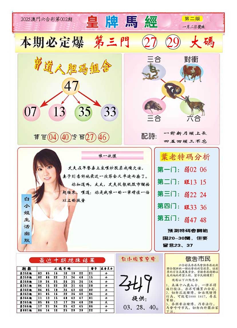 2025002期皇版马经B