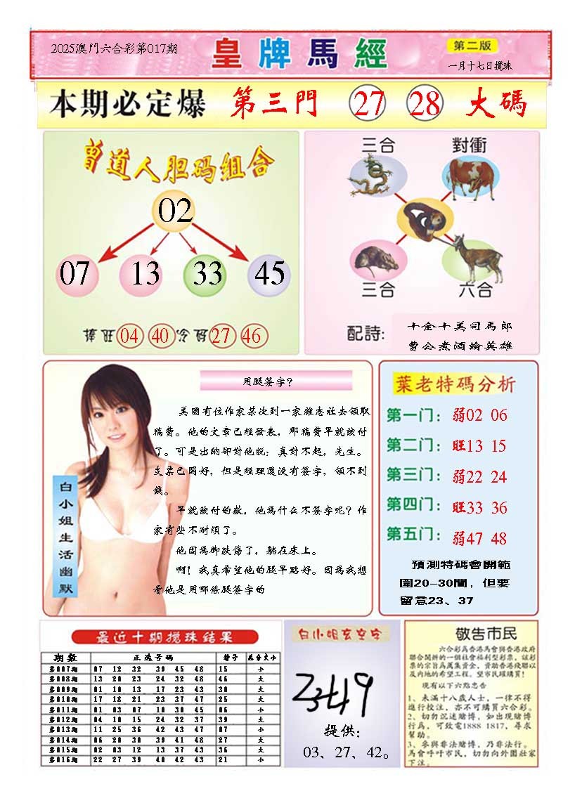 2025017期皇版马经B
