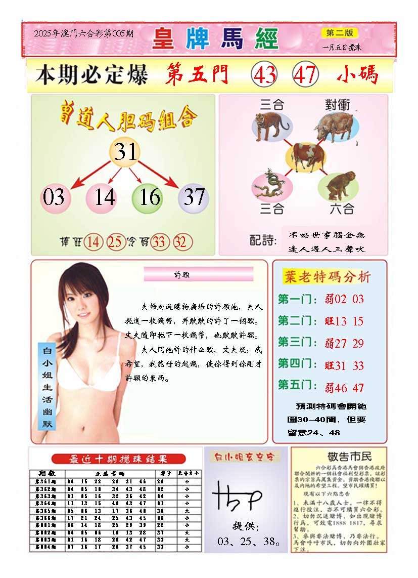 2025005期皇版马经B