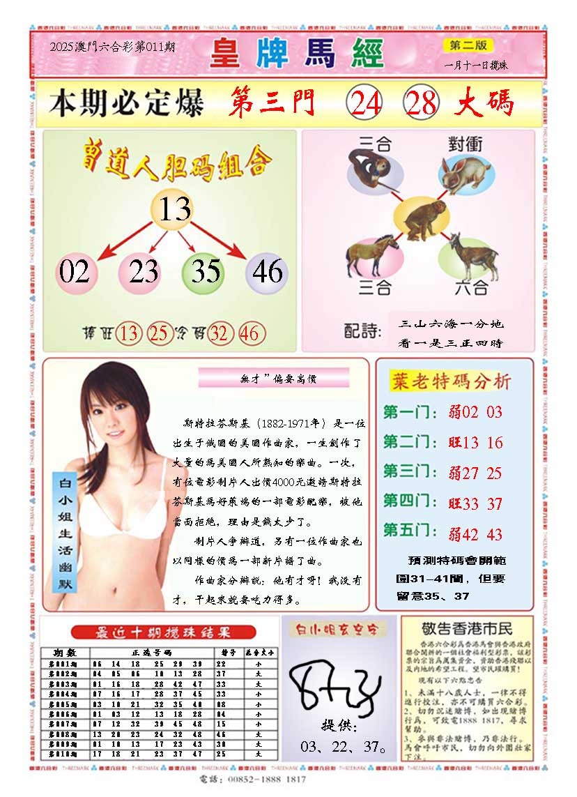 2025011期皇版马经B