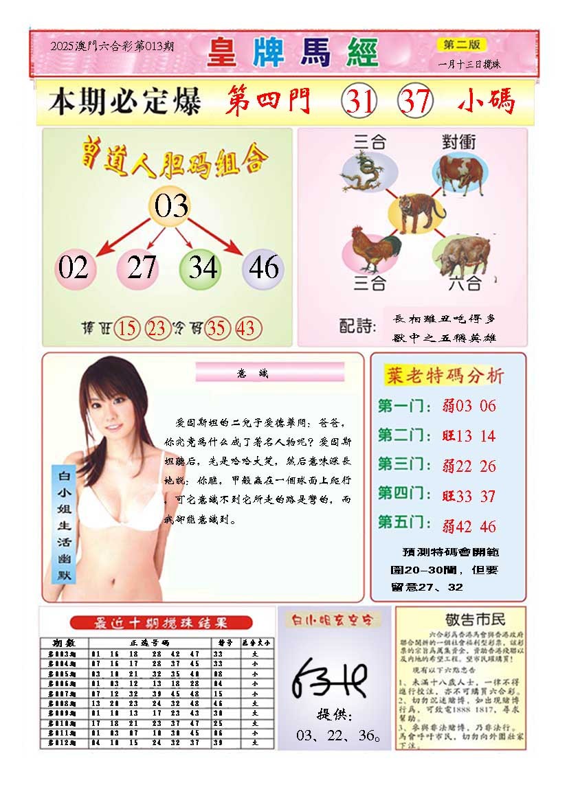 2025013期皇版马经B