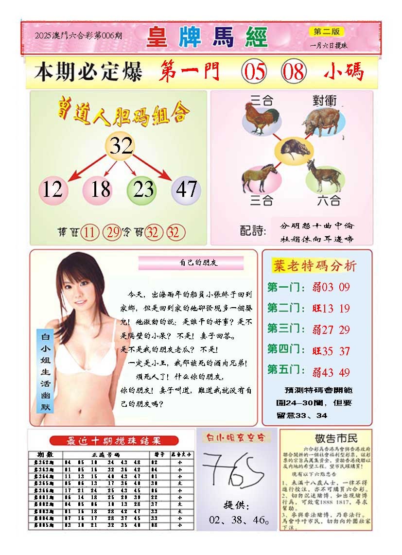 2025006期皇版马经B