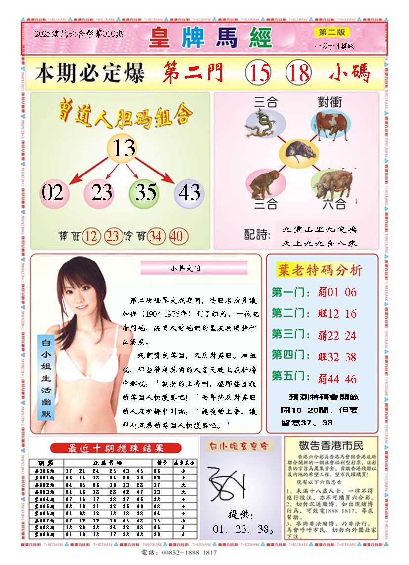 2025010期皇版马经B