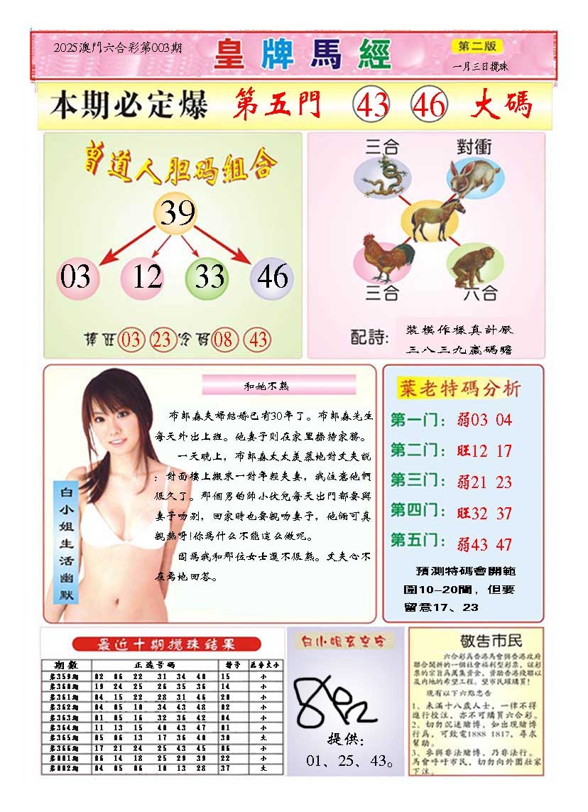 2025003期皇版马经B