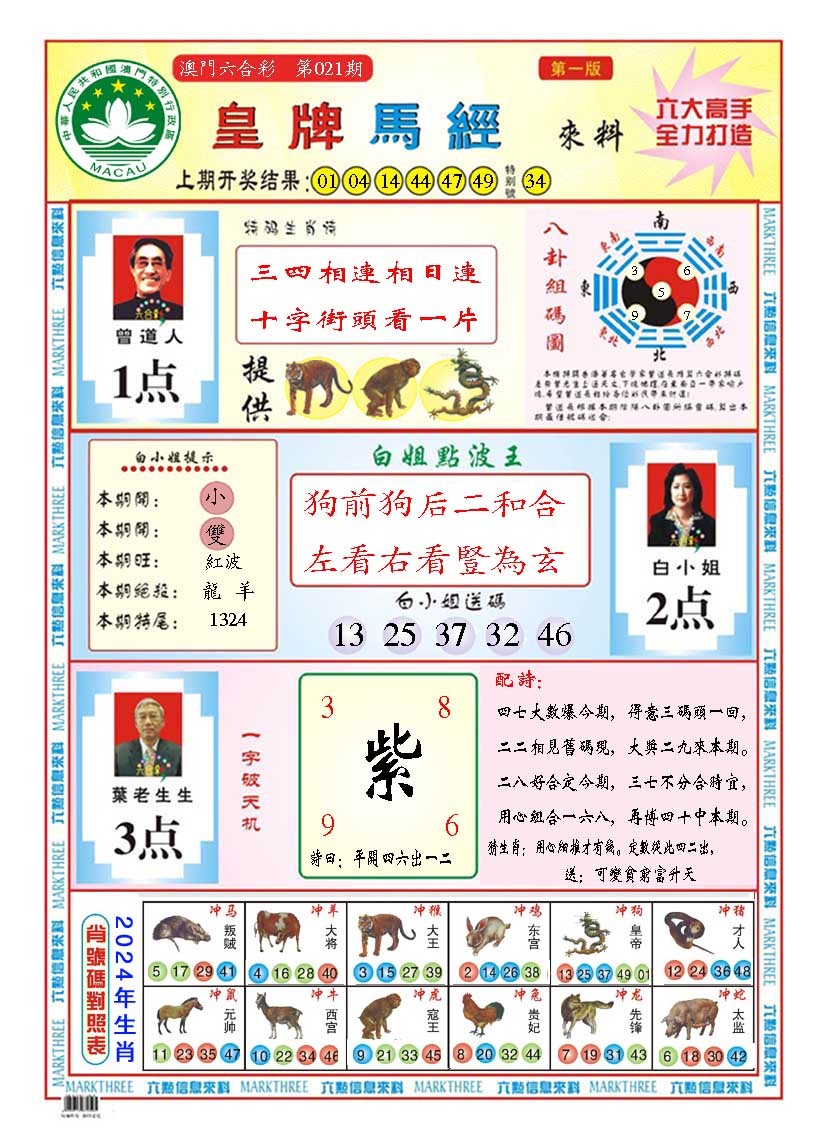 2025021期皇版马经A