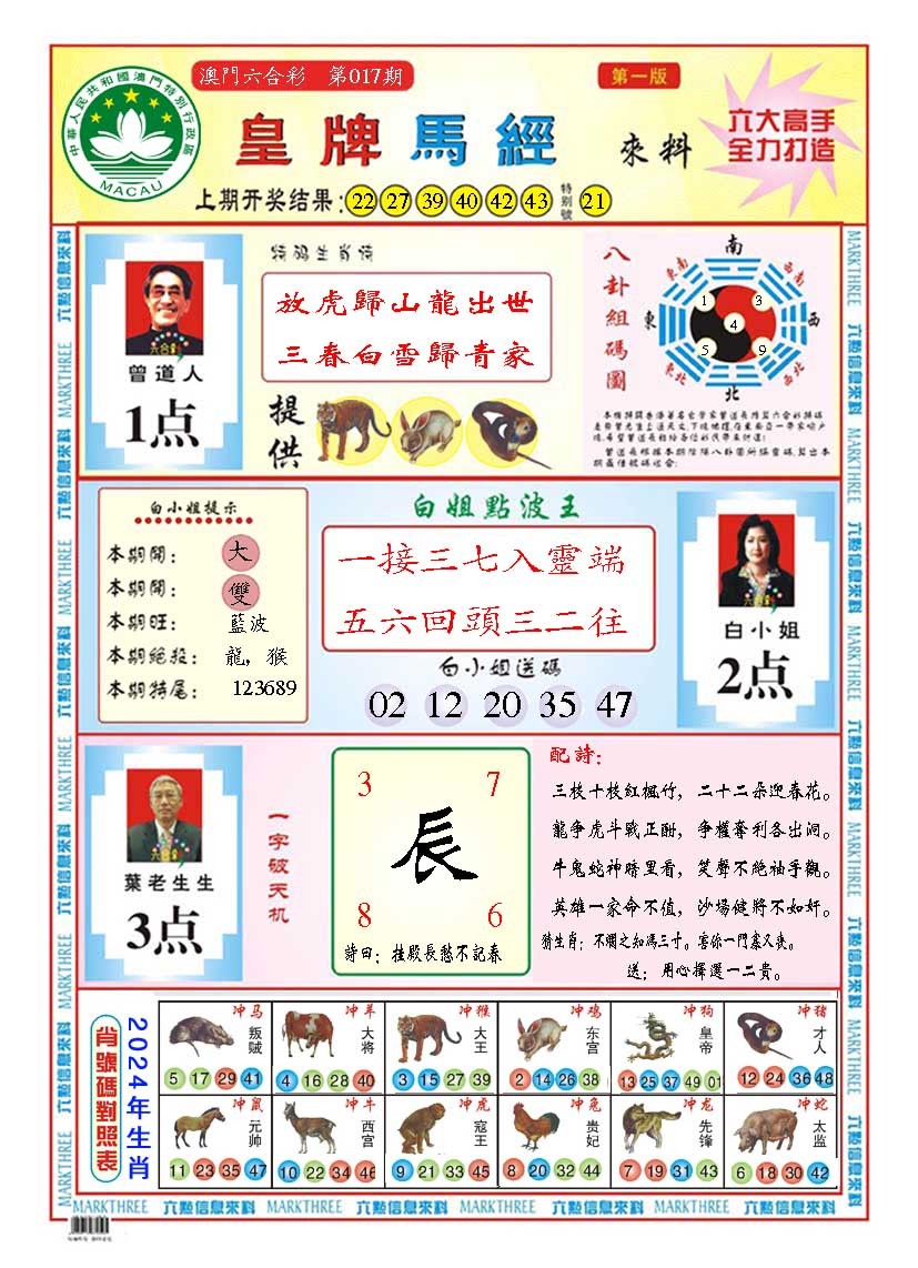 2025017期皇版马经A