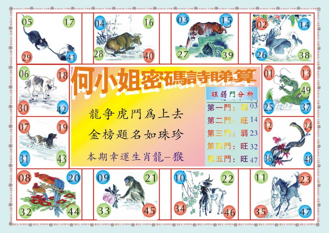2025007期何小姐内部传真B