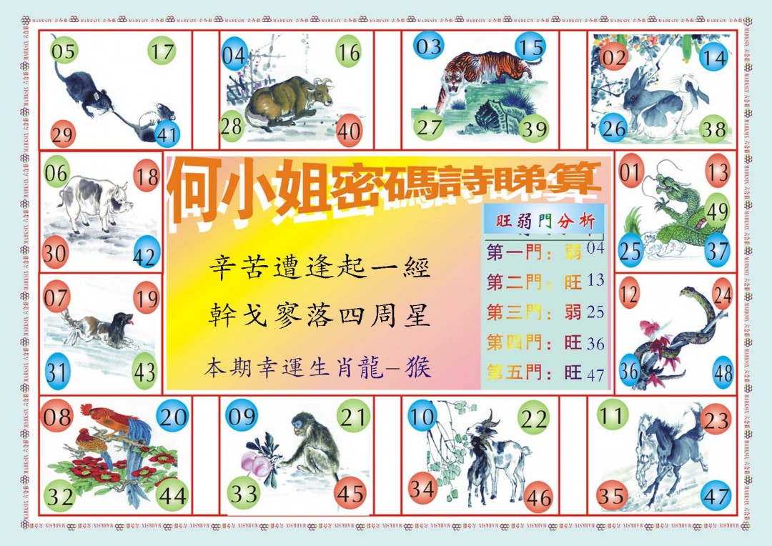 2025008期何小姐内部传真B