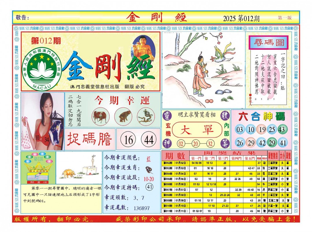 2025012期金刚经A