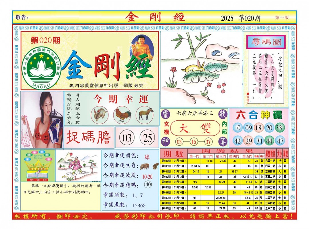 2025020期金刚经A