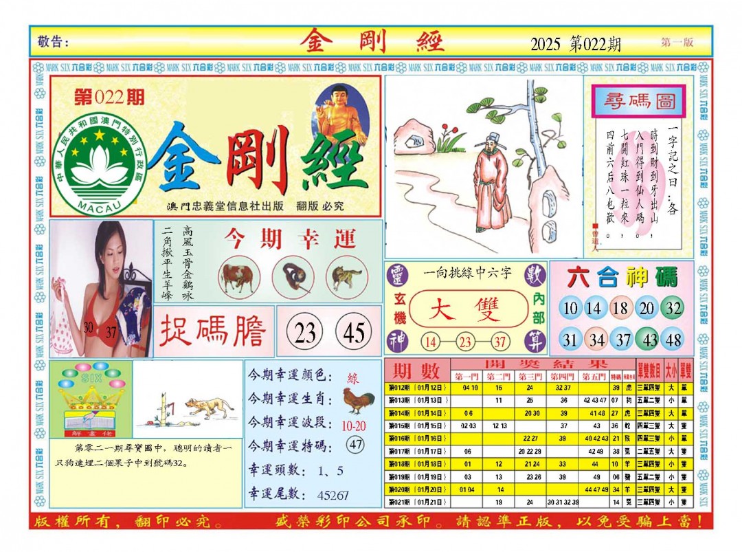 2025022期金刚经A