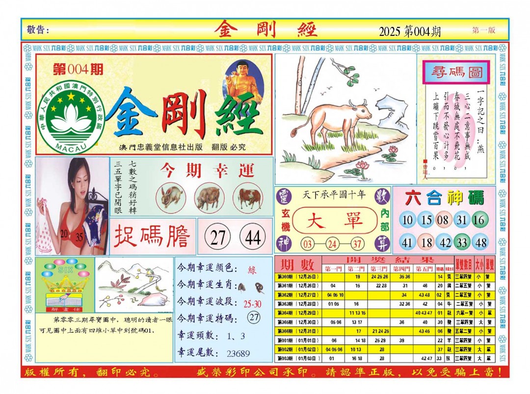 2025004期金刚经A