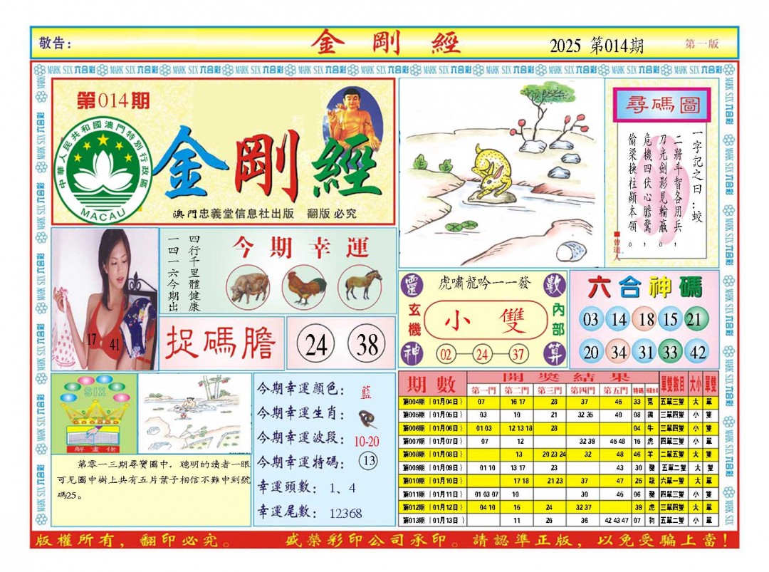 2025014期金刚经A