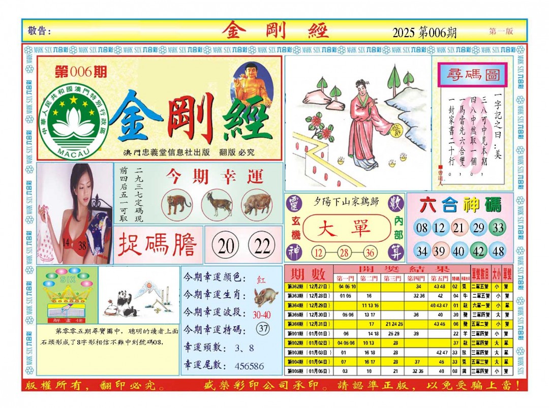 2025006期金刚经A