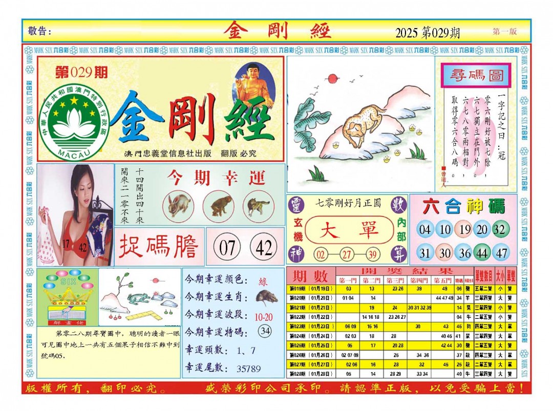 2025029期金刚经A