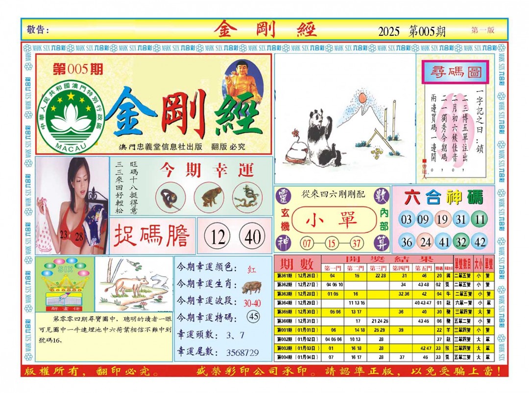 2025005期金刚经A