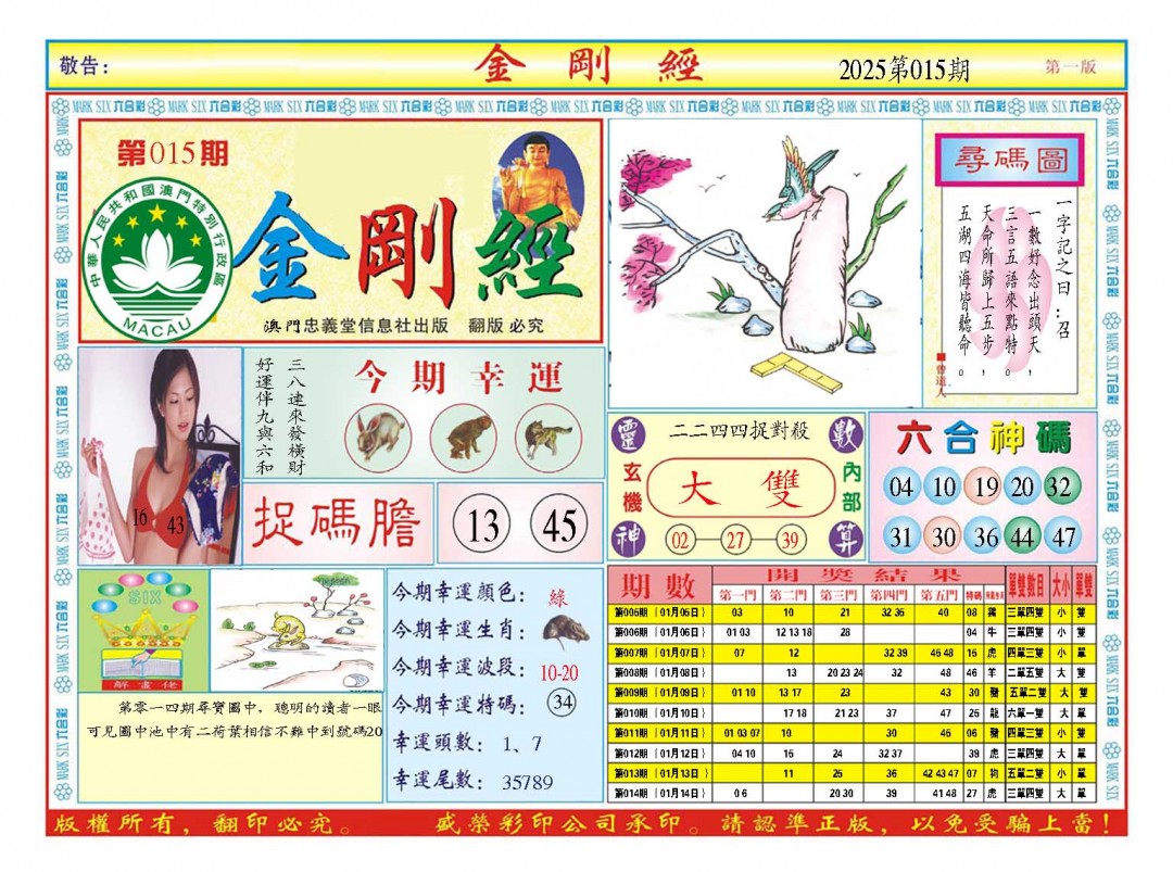 2025015期金刚经A