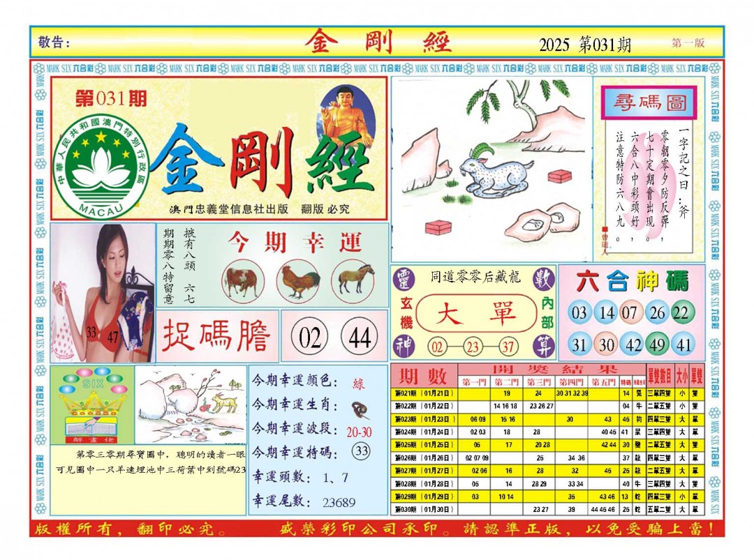 2025031期金刚经A