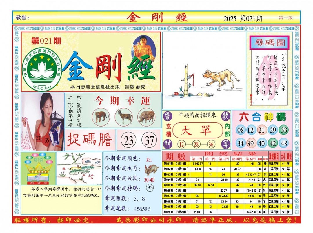 2025021期金刚经A