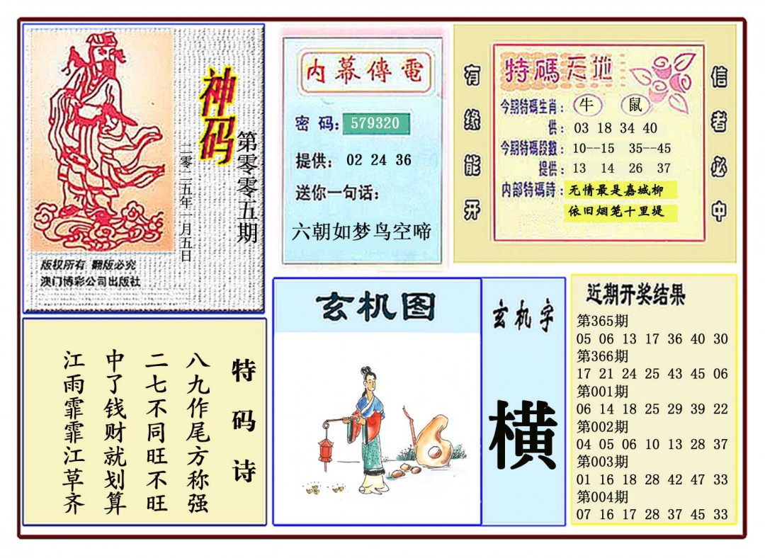 2025005期黄大仙神码