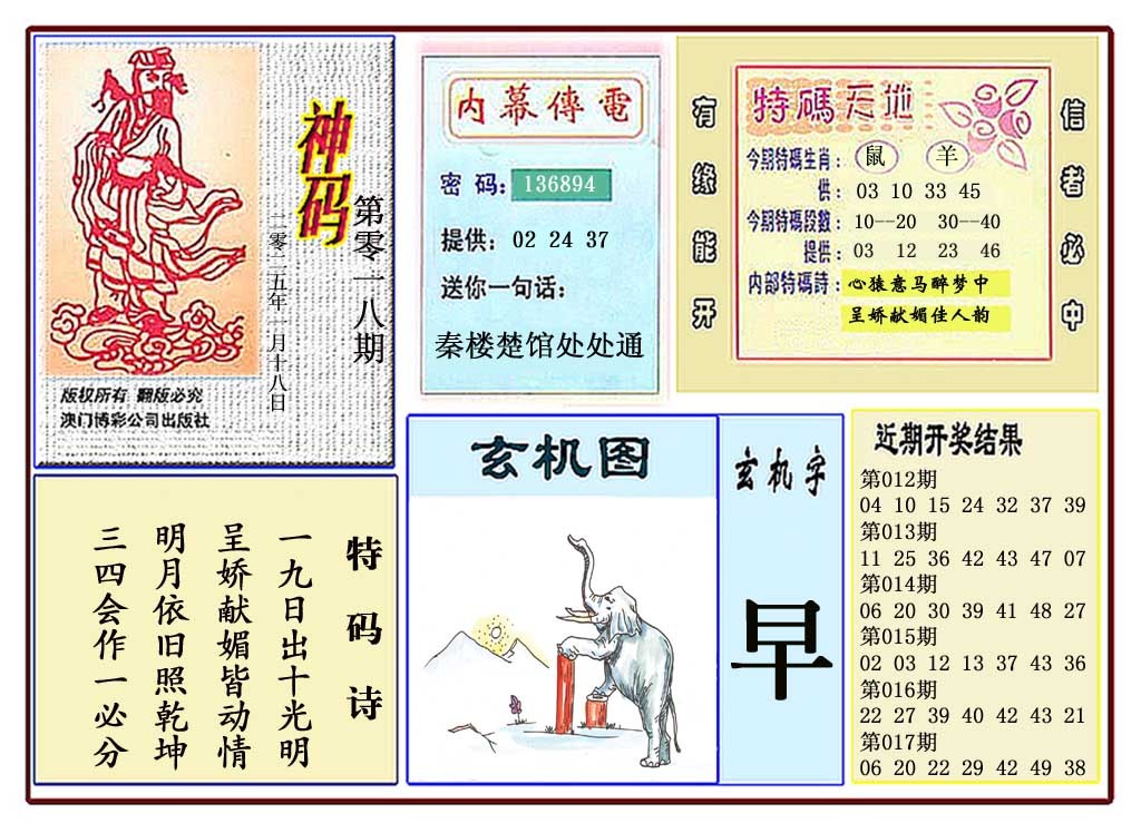 2025018期黄大仙神码