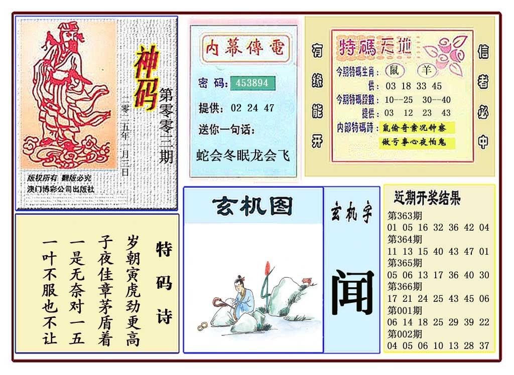 2025003期黄大仙神码