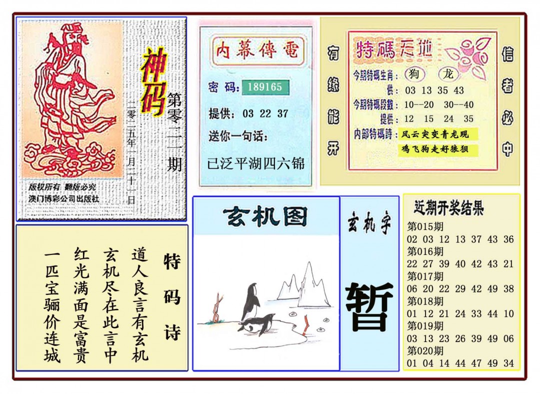2025021期黄大仙神码